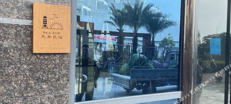Seafog思弗民宿图片