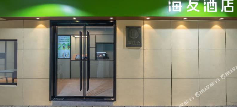 海友酒店(上海世纪大道地铁站店)图片