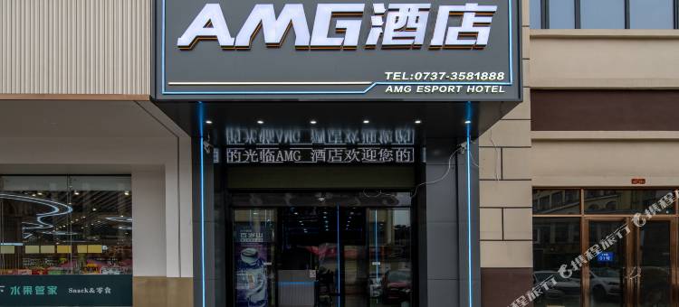 益阳AMG酒店(益阳万达广场太古城店)图片