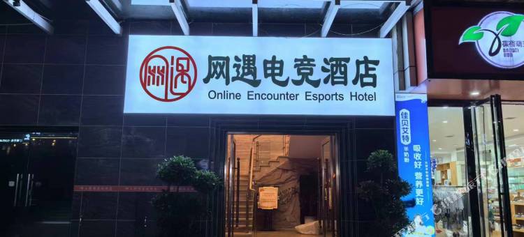 网遇电竞酒店图片