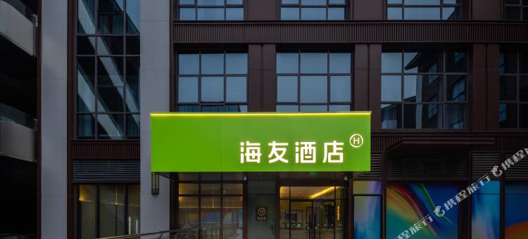 海友酒店(宜昌夷陵黄花官山驿店)图片