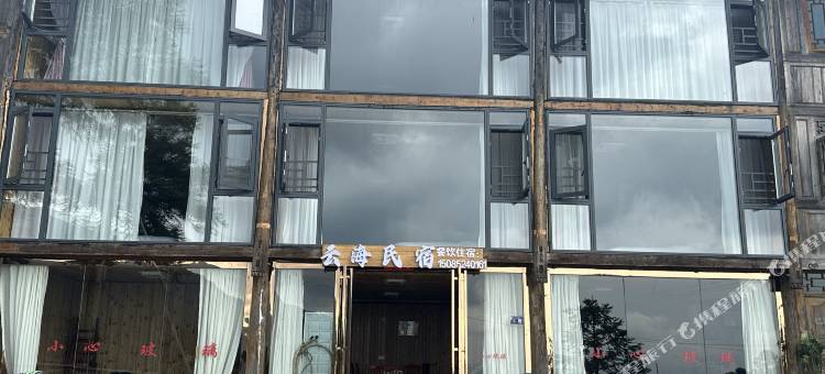 雷山云海民宿(乌东店)图片