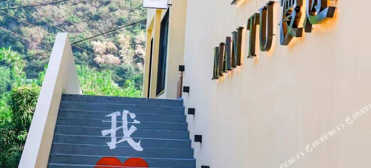 赤水漫途民宿图片