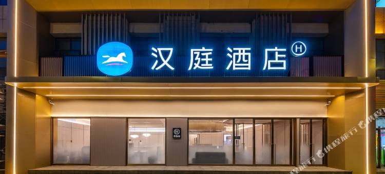 汉庭酒店(海东高铁西站店)图片