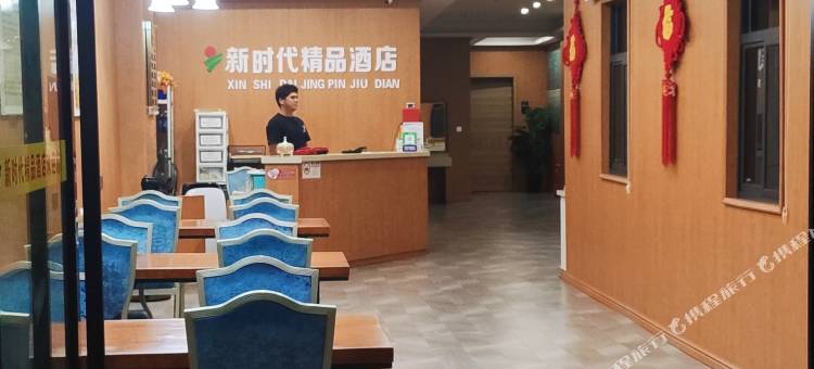 新时代精品酒店(宜昌盛世天下店)图片