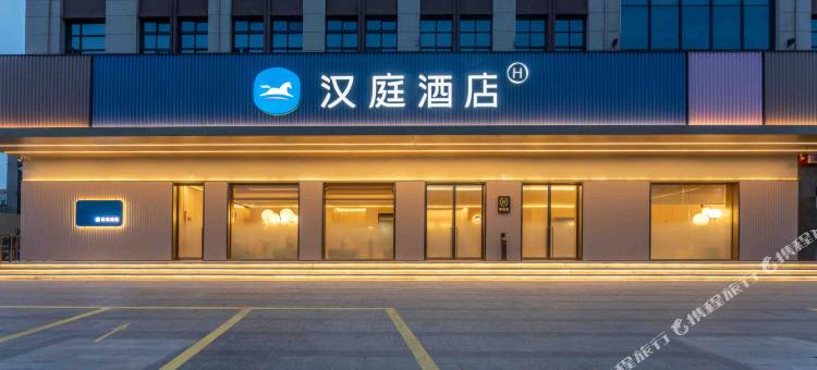汉庭酒店(台州椒江星星中小企业科创园店)图片