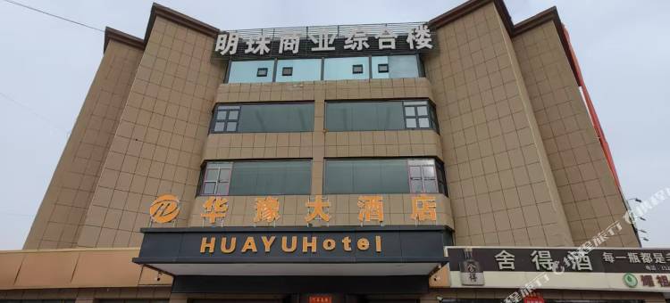 华豫大酒店(人民医院店)图片