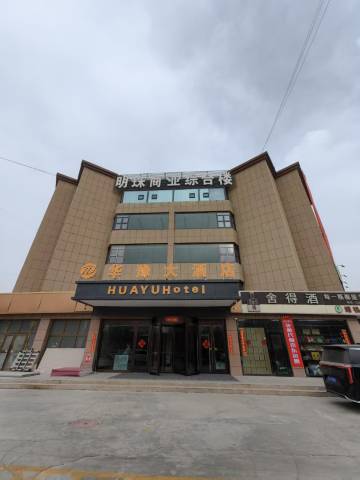 华豫大酒店(人民医院店)