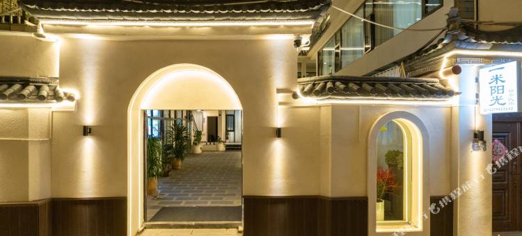 大理一米阳光客栈(月溪村北路分店)图片