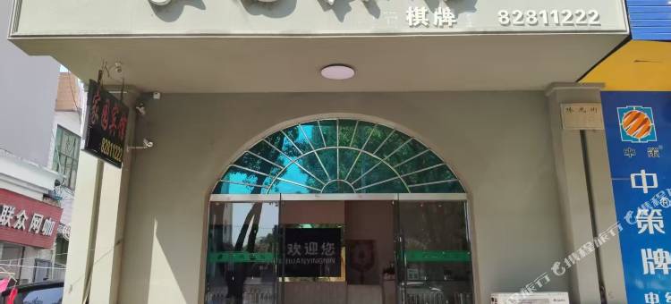 家园宾馆(珠光街店)图片
