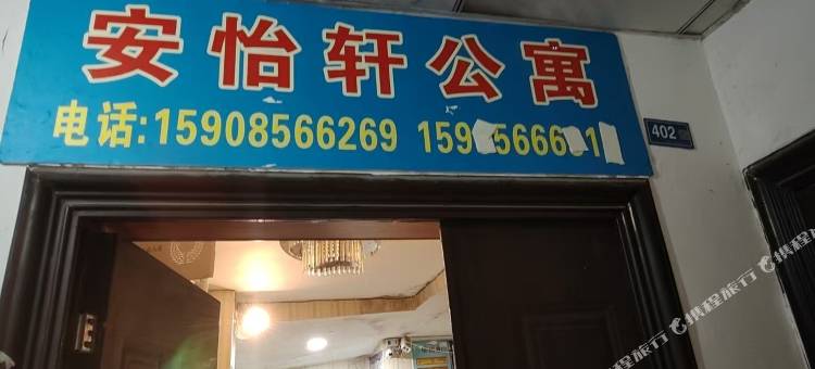 沿河安怡轩公寓图片