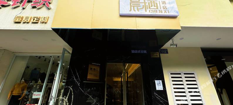 晨栖酒店(杭州西湖湖滨银泰IN77店)图片