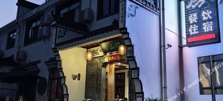 九华山临山房民宿图片