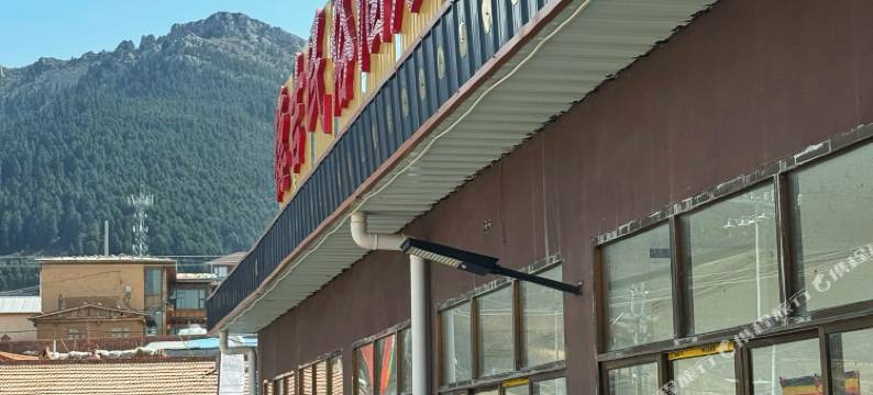 郎木寺德吉民俗酒店图片