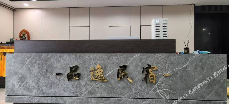 品逸民宿(市政府店)图片