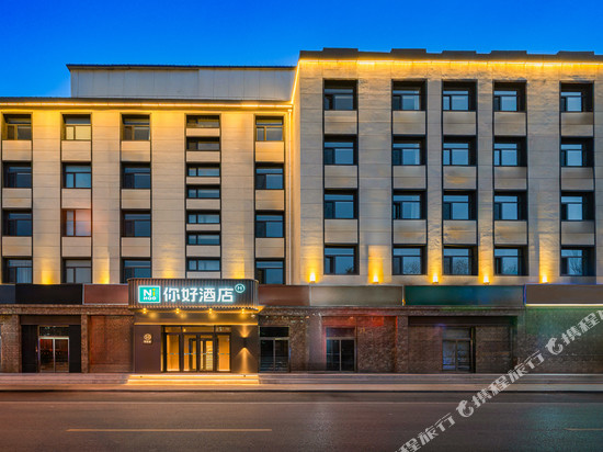 你好酒店(张家口宣化一中鼓楼前街店)