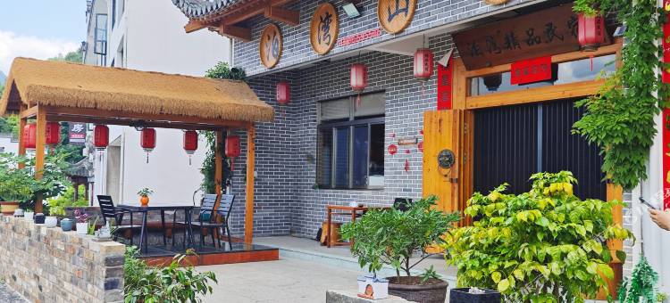 泊湾山舍民宿(新安江山水画廊风景区店)图片