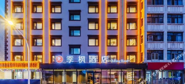 季枫酒店(哈尔滨火车站哈工大店)图片