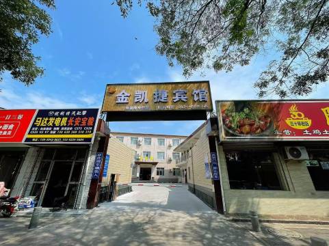 西峰区金凯捷宾馆