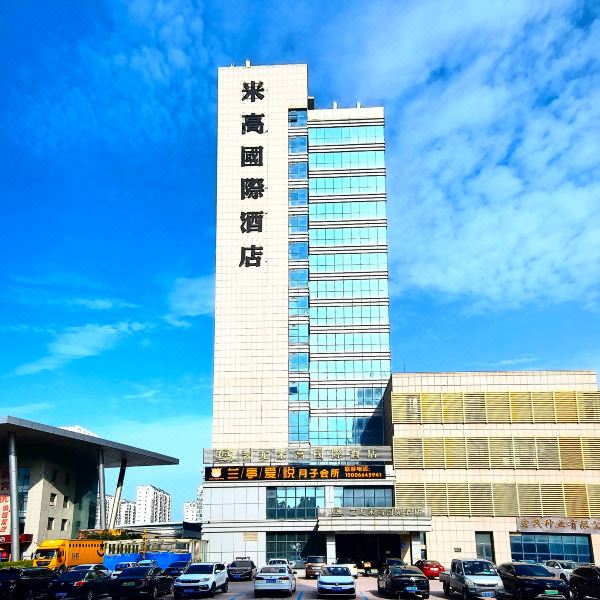 艺龙米高国际酒店(潍坊寿光新汽车站店)图片
