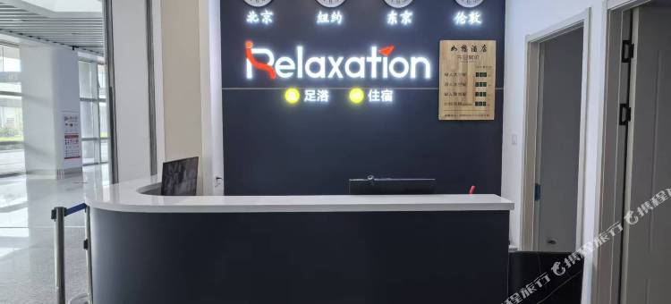 烟台蓬莱机场如憩酒店图片