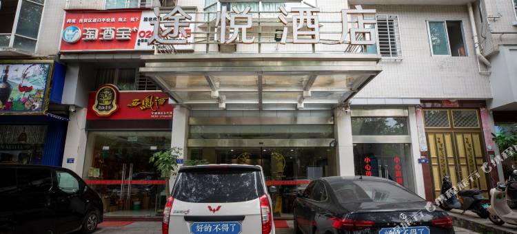 途悦酒店(宁德万达店)图片