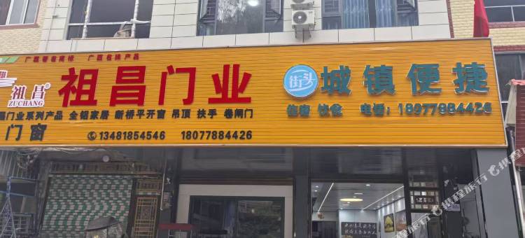 城镇便捷民宿图片