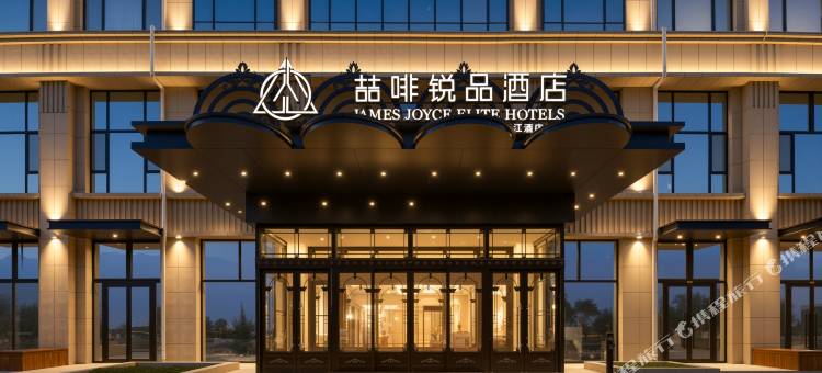 喆啡·锐品酒店(阿拉尔市政府店)图片