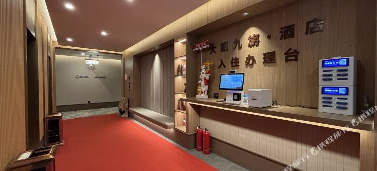 鄂尔多斯大昭九旃酒店图片
