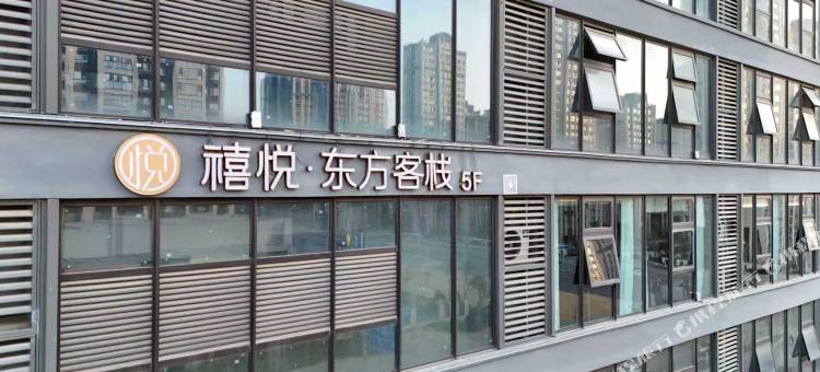 禧悦东方客栈(邳州东站珑玺湾店)图片