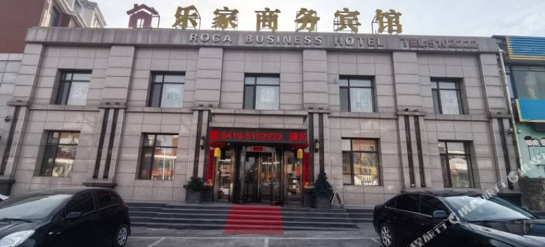 辽阳乐家商务宾馆图片