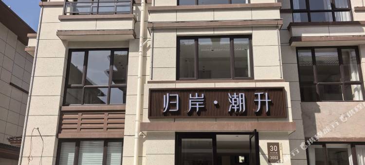 朱家尖归岸·潮升民宿(蜈蚣峙码头店)图片