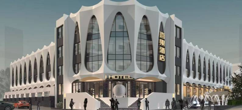 喜果酒店(锦州笔架山景区店)图片