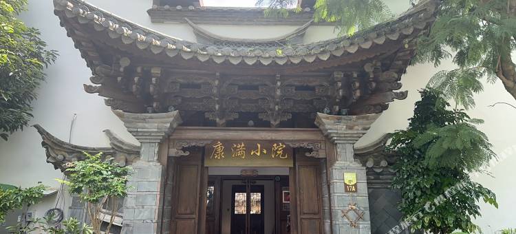 康满小院(抚仙湖广龙小镇星光夜市店)图片