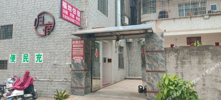 漳州招商局经济技术开发区福地民宿图片