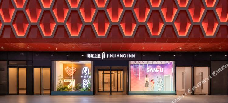 锦江之星酒店(安阳万达广场店)图片
