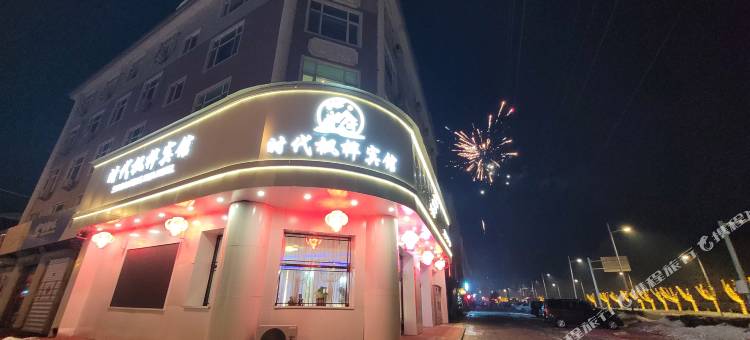 大兴安岭时代枫桦宾馆图片