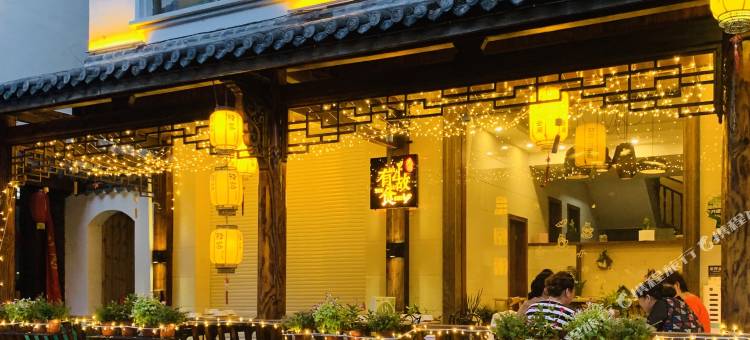 桐庐有故食民宿(马岭古道店)图片