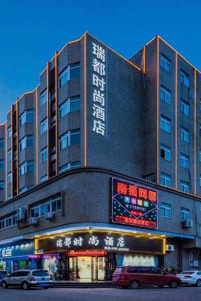瑞都时尚酒店(佛山逢简水乡旅游区店)图片