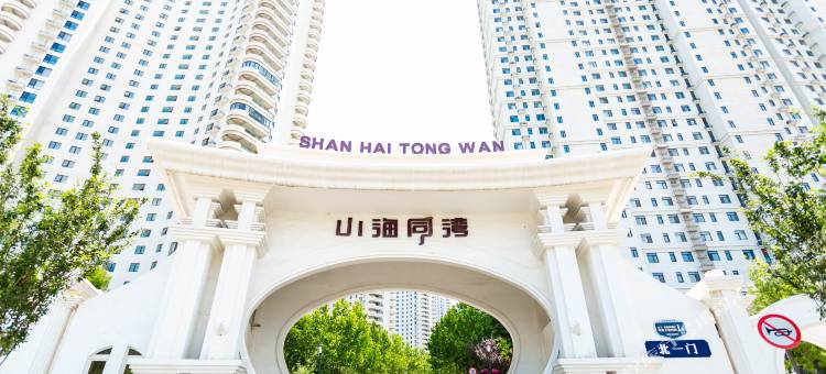 东戴河山海臻选海景酒店公寓(山海同湾店)图片