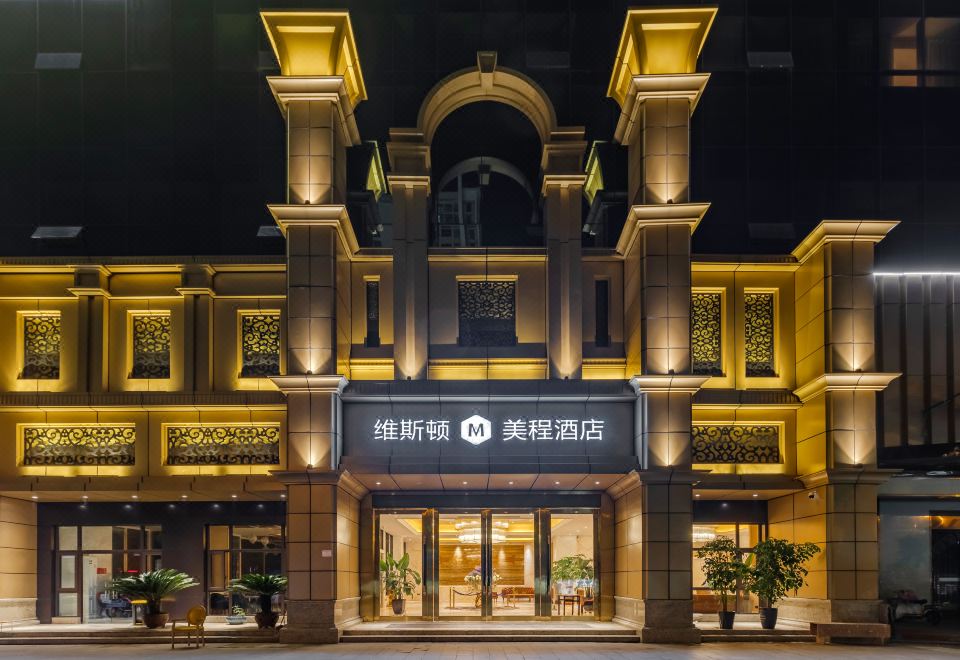 淮南维斯顿美程酒店外景图