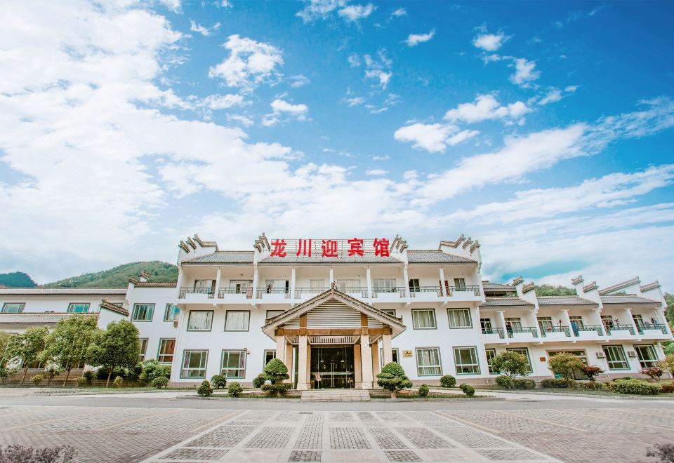 绩溪龙川迎宾馆