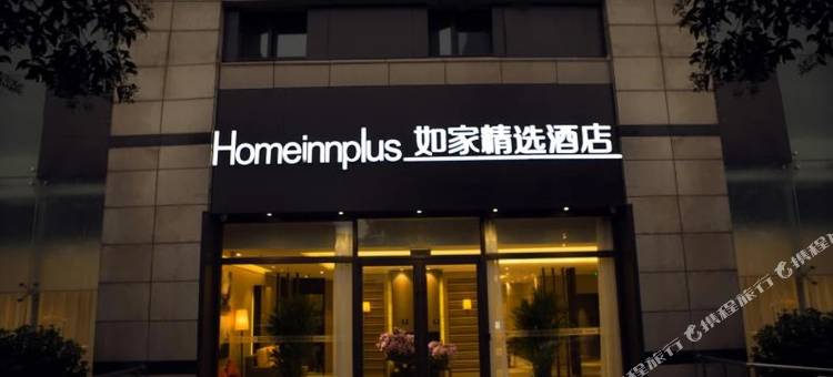 如家精选酒店(郑州CBD会展中心店)图片
