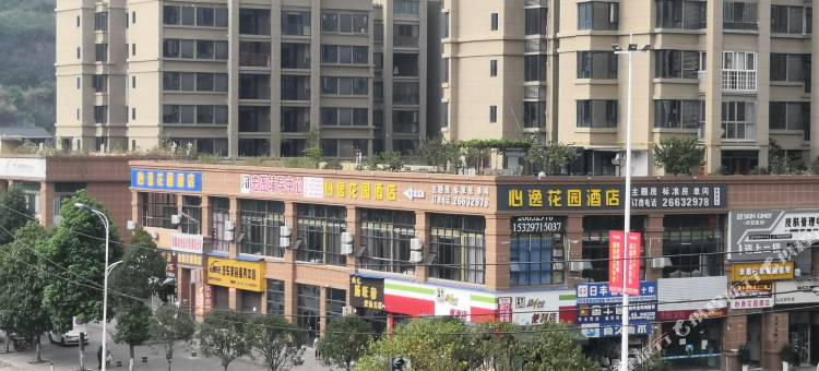 桐梓心逸花园酒店图片
