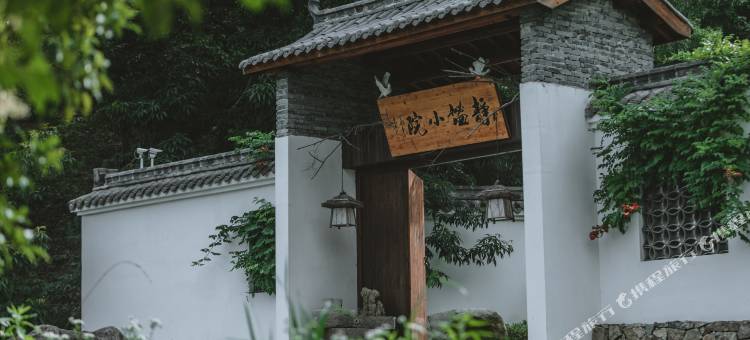 天目山静谧小院民宿图片