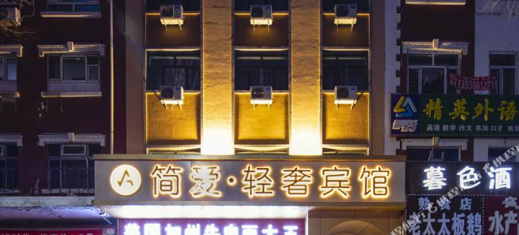 通河简爱·轻奢宾馆图片