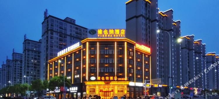 维也纳酒店(安徽黄山歙县古城和泰国际城店)图片