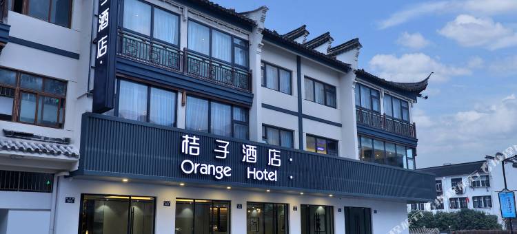 桔子酒店(乌镇西栅景区店)图片