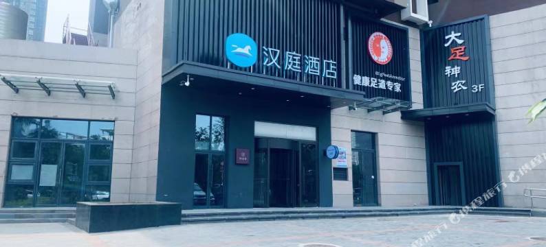 汉庭酒店(西安西部大道紫薇田园都市店)图片