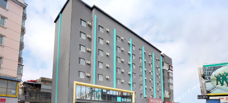 你好酒店(哈尔滨中央大街索菲亚教堂店)图片